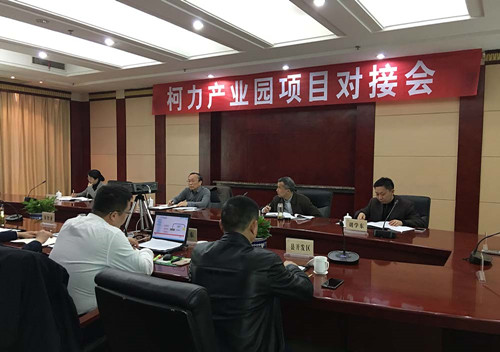 柯力工業(yè)物聯(lián)網(wǎng)產(chǎn)業(yè)園項(xiàng)目對接會(huì)圓滿結(jié)束