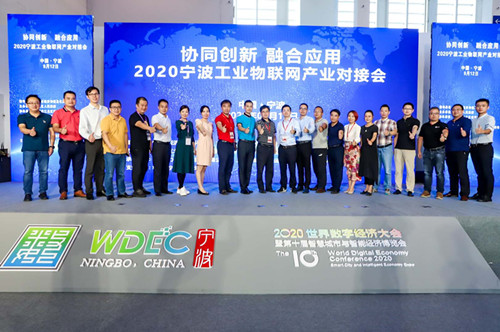 寧波市工業(yè)物聯(lián)網(wǎng)產業(yè)對接會圓滿成功