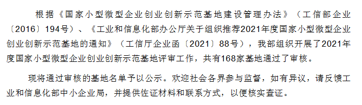 喜報(bào)！寧波市工業(yè)物聯(lián)網(wǎng)特色產(chǎn)業(yè)園 榮獲“2021年國家小型微型企業(yè)創(chuàng)業(yè)創(chuàng)新示范基