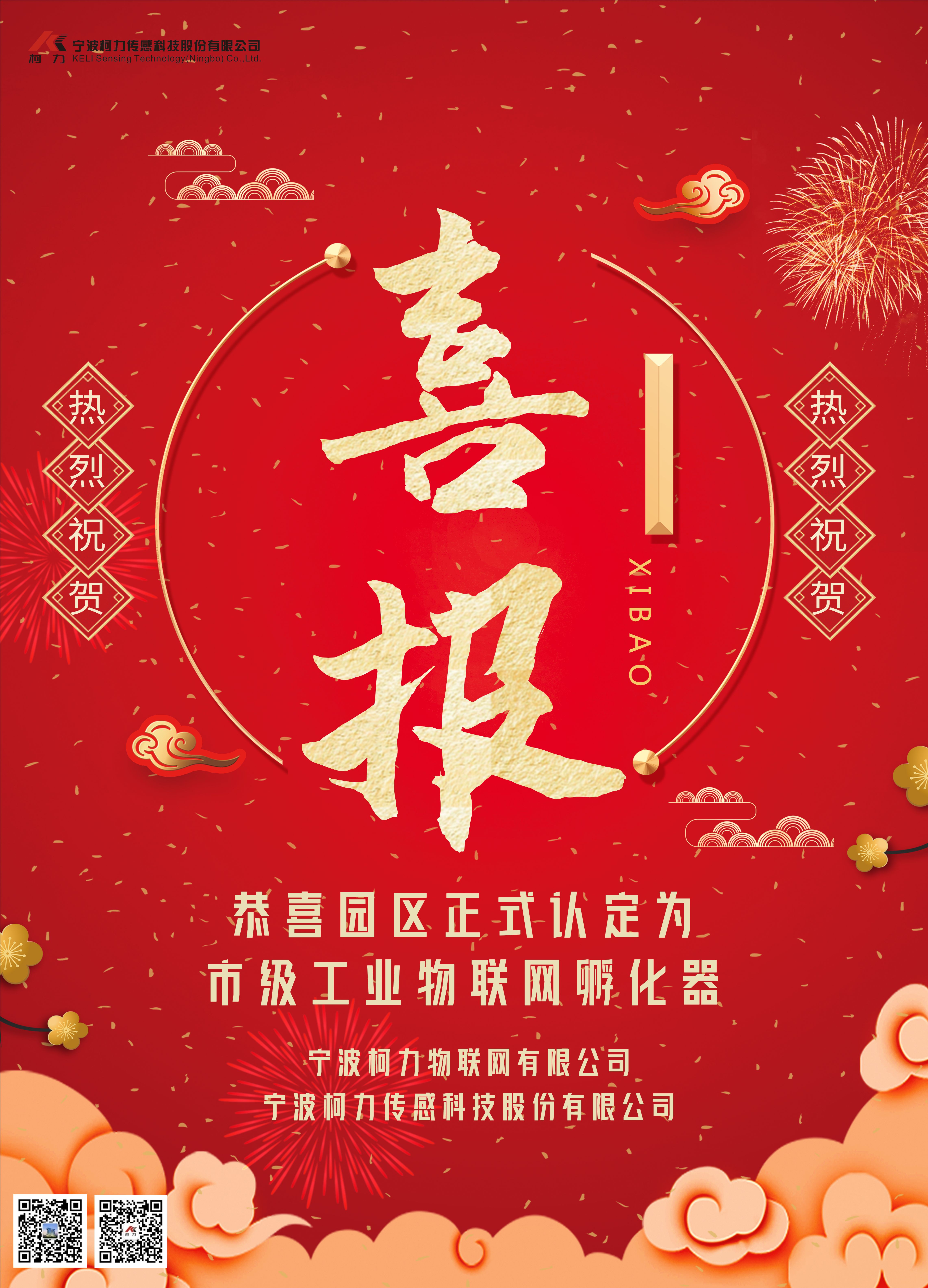 喜報！寧波市科技企業(yè)孵化器認(rèn)定！