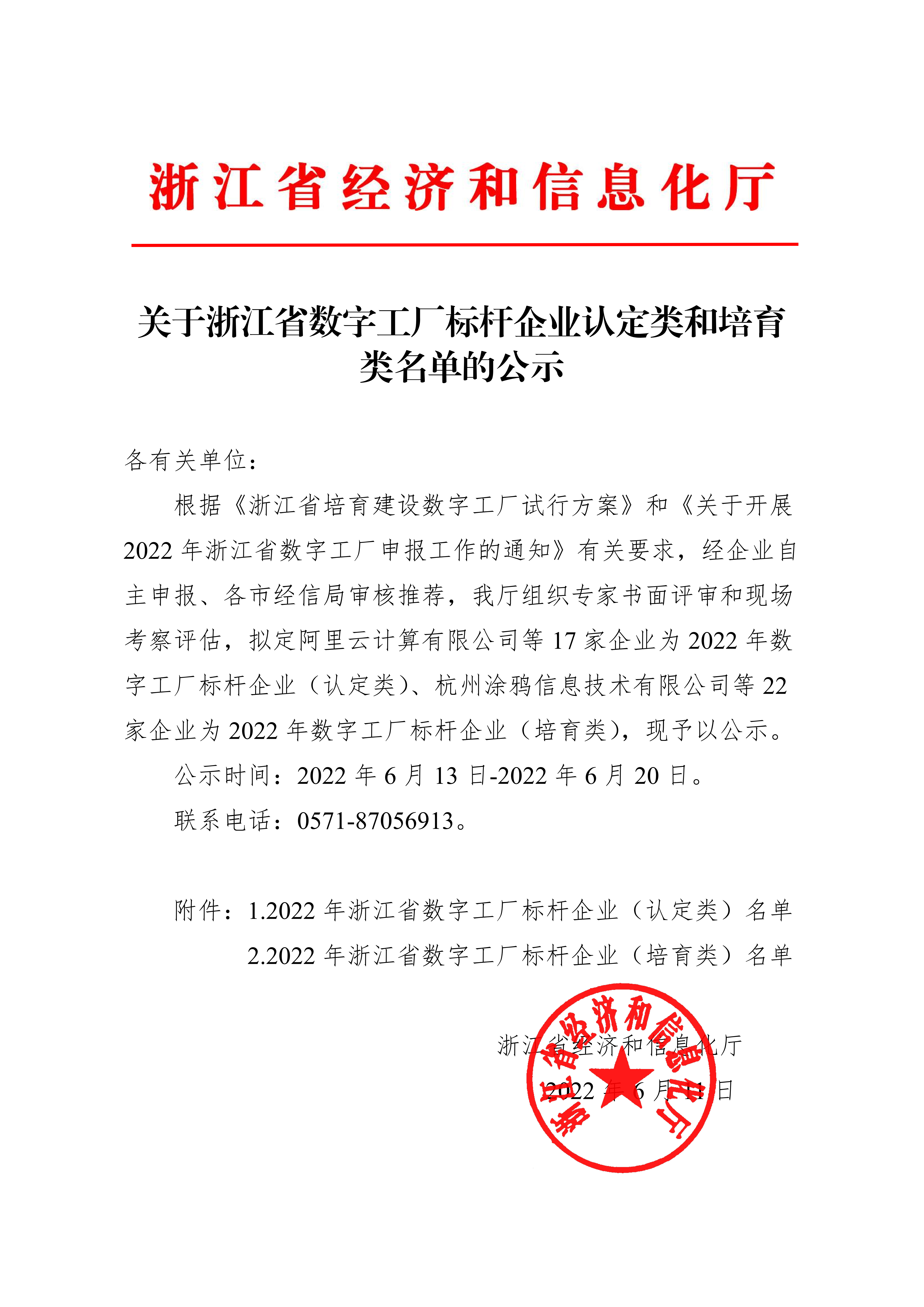 熱烈祝賀柯力傳感獲評2022年浙江省數(shù)字工廠標(biāo)桿企業(yè)