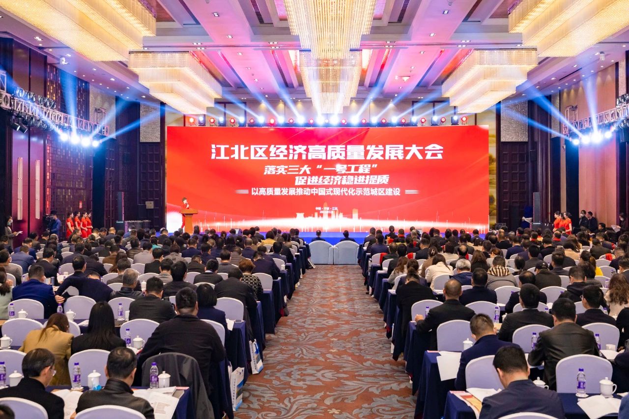 喜報(bào)！2023年江北區(qū)經(jīng)濟(jì)高質(zhì)量發(fā)展大會(huì)召開(kāi)，柯力傳感收獲多項(xiàng)榮譽(yù)