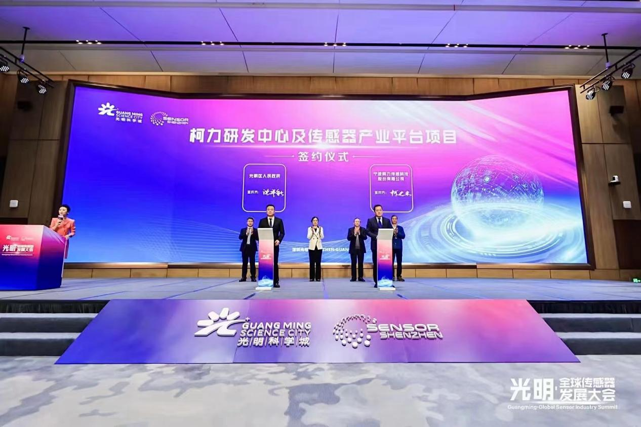 深耕大灣區(qū)，嫁接“第二增長(zhǎng)曲線”，柯力集團(tuán)與深圳光明區(qū)簽署戰(zhàn)略合作框架協(xié)議！