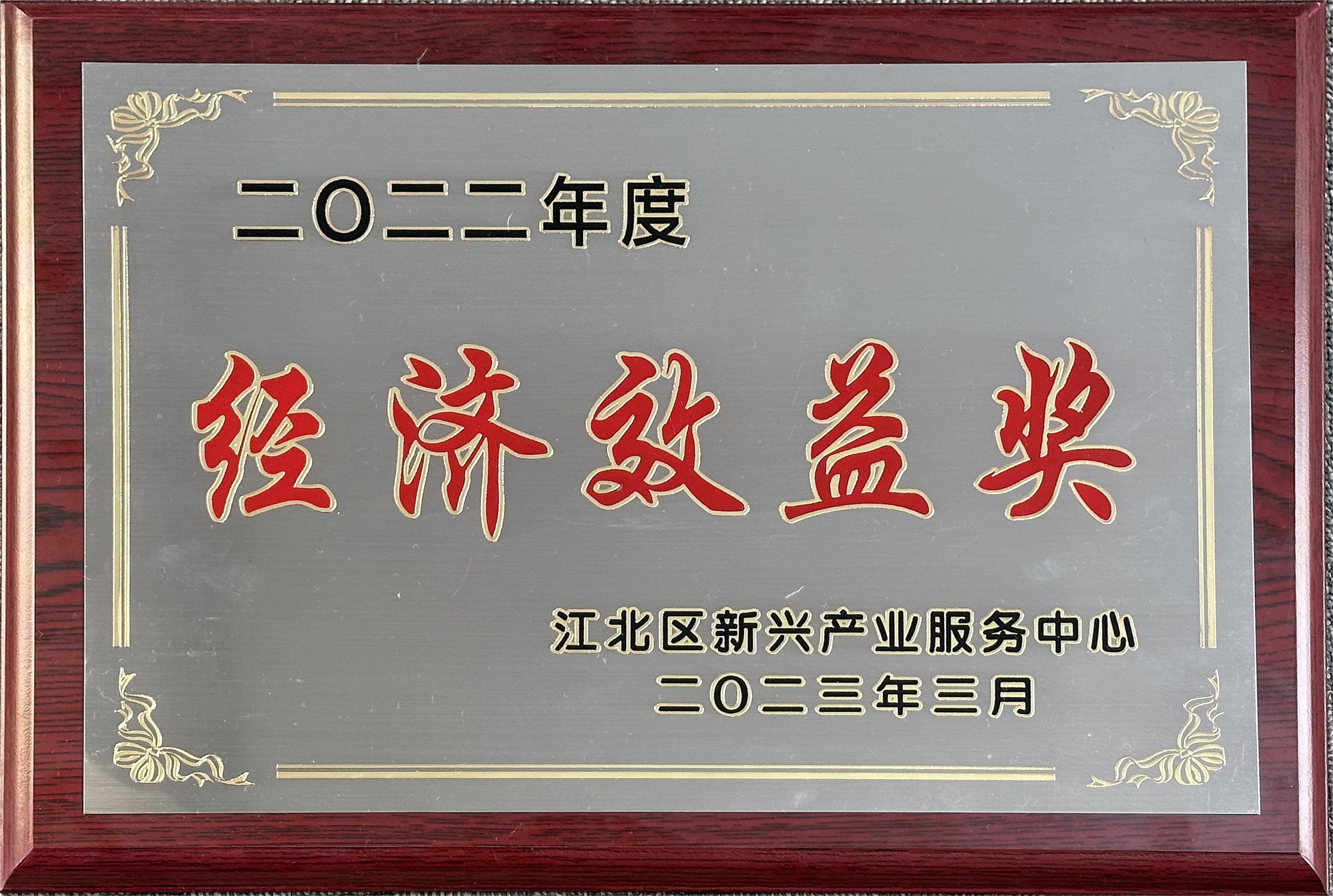 喜報(bào)！江北區(qū)新興產(chǎn)業(yè)服務(wù)中心2023年經(jīng)濟(jì)工作會(huì)議召開，柯力傳感收獲多項(xiàng)榮譽(yù)