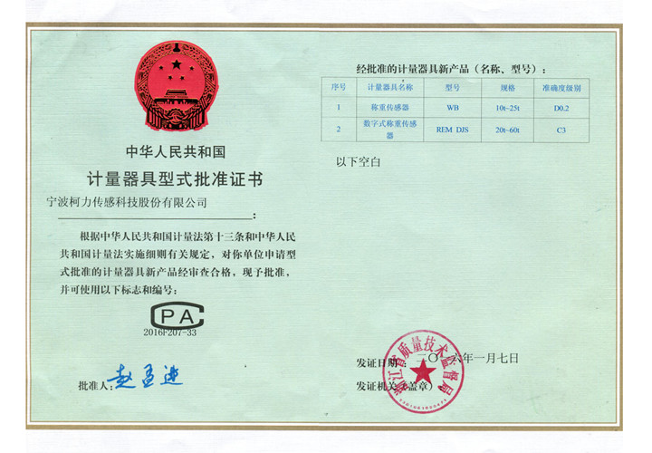 型式批準(zhǔn)證書WB、REM DJS.jpg