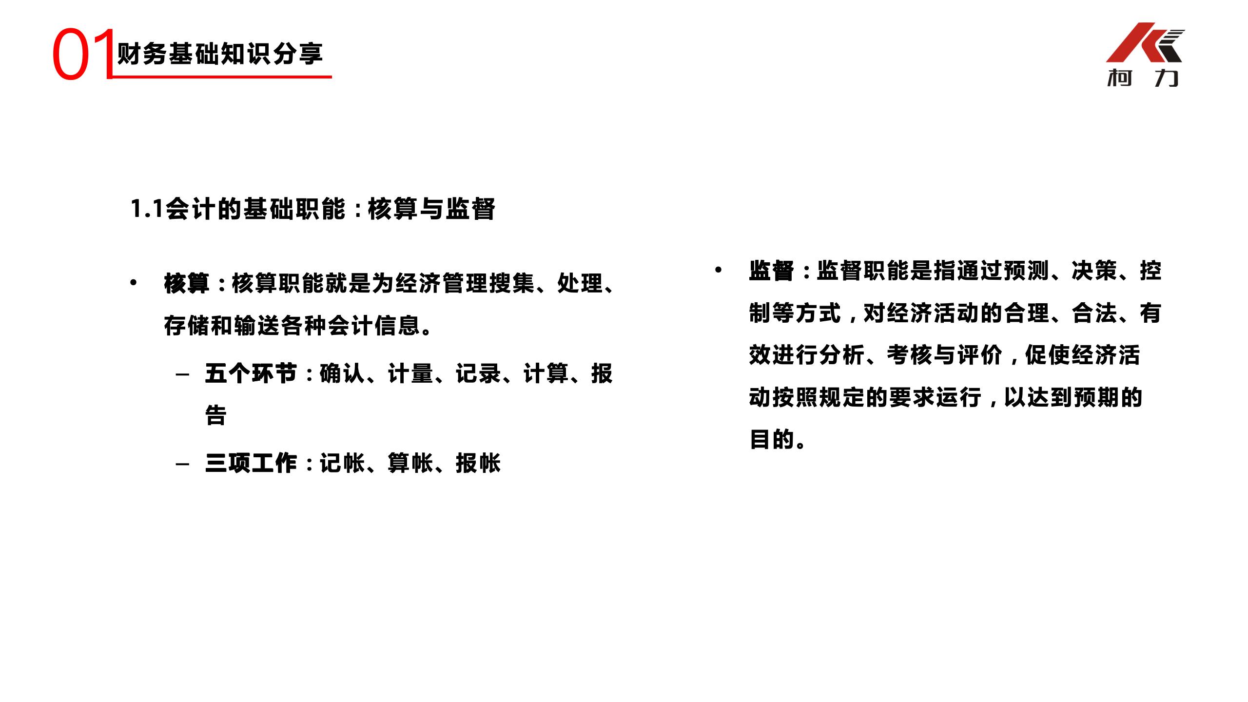 非財務(wù)經(jīng)理的財務(wù)培訓_03.jpg