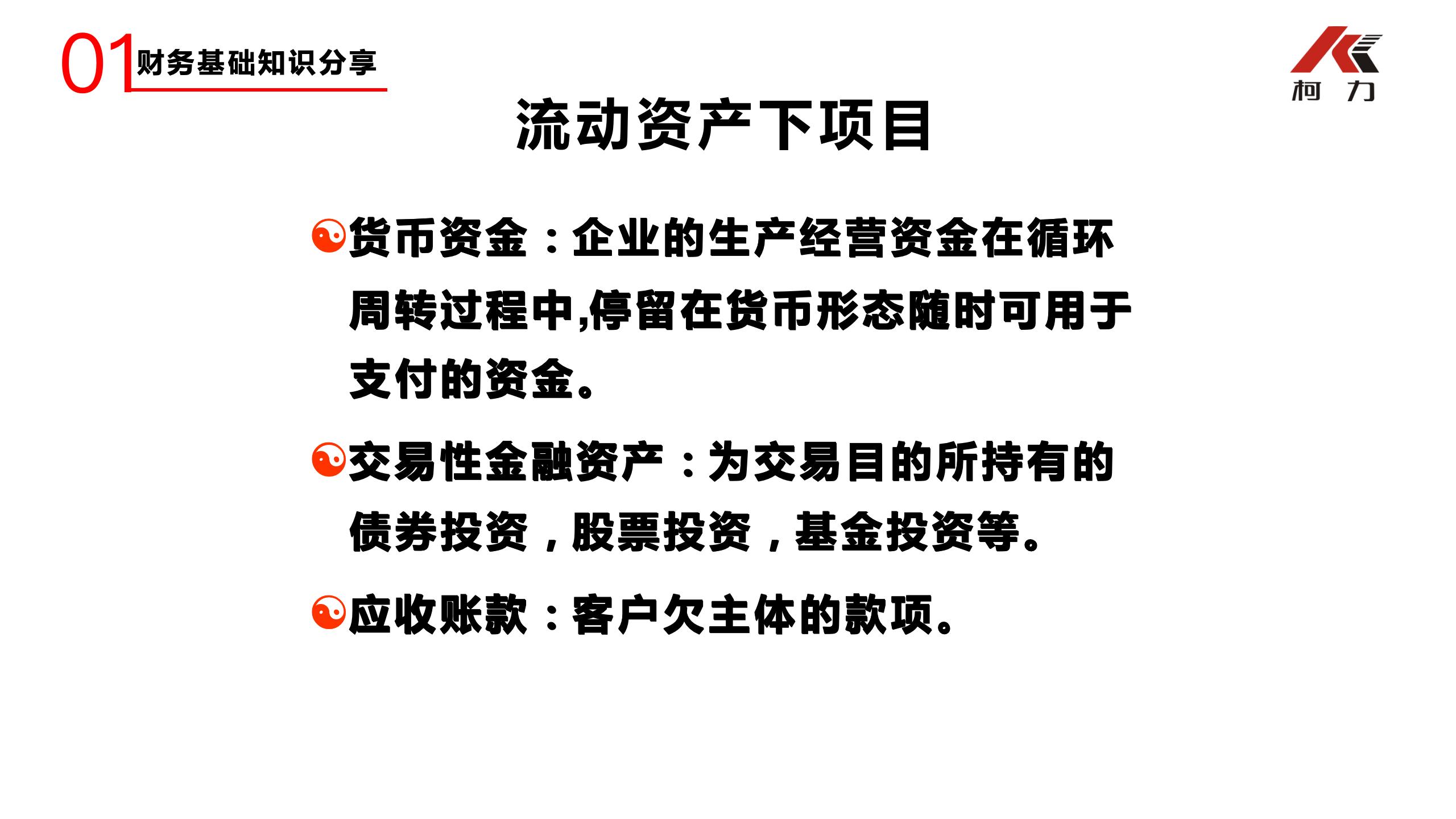 非財務(wù)經(jīng)理的財務(wù)培訓_11.jpg