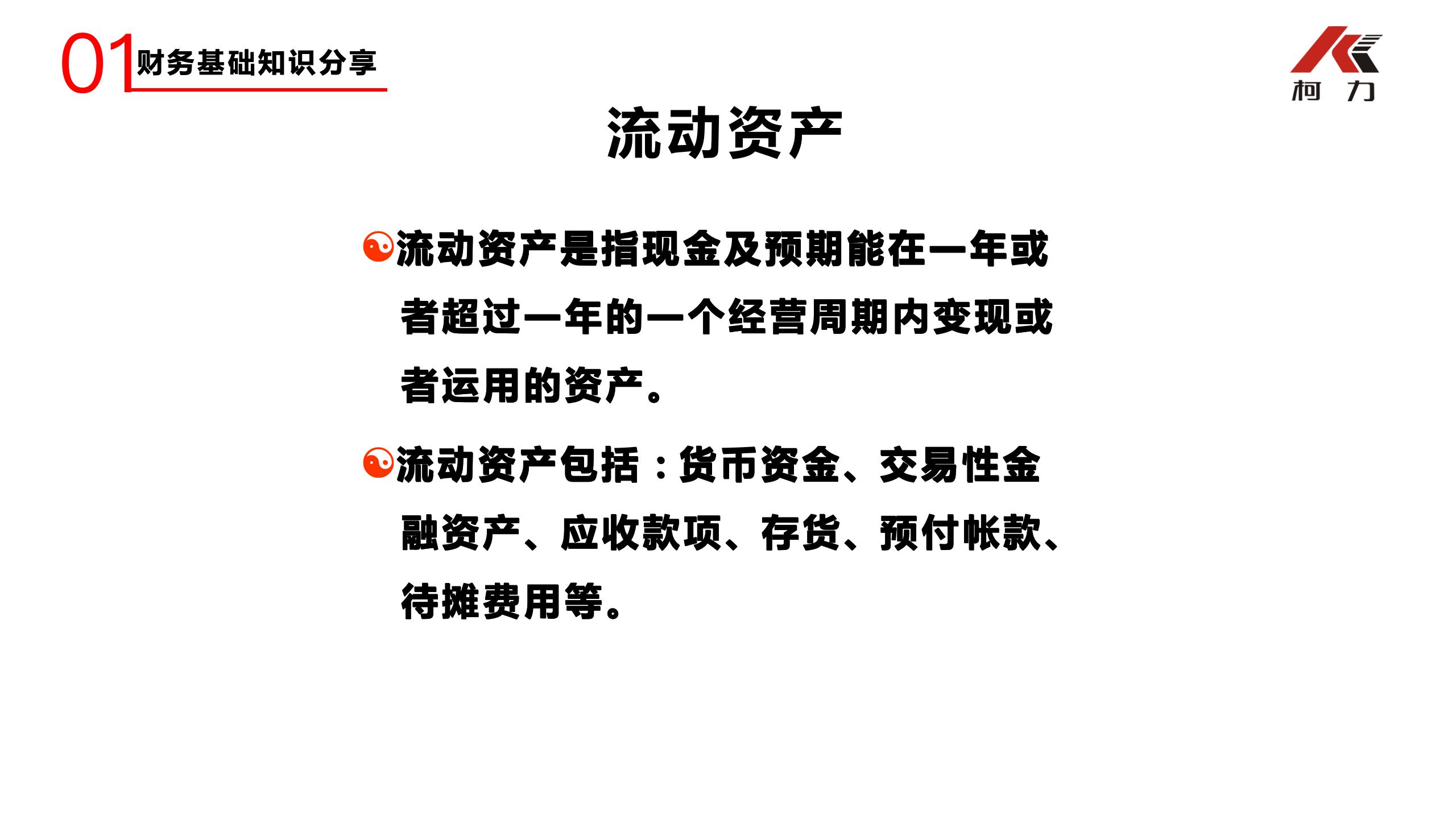 非財務(wù)經(jīng)理的財務(wù)培訓_10.jpg