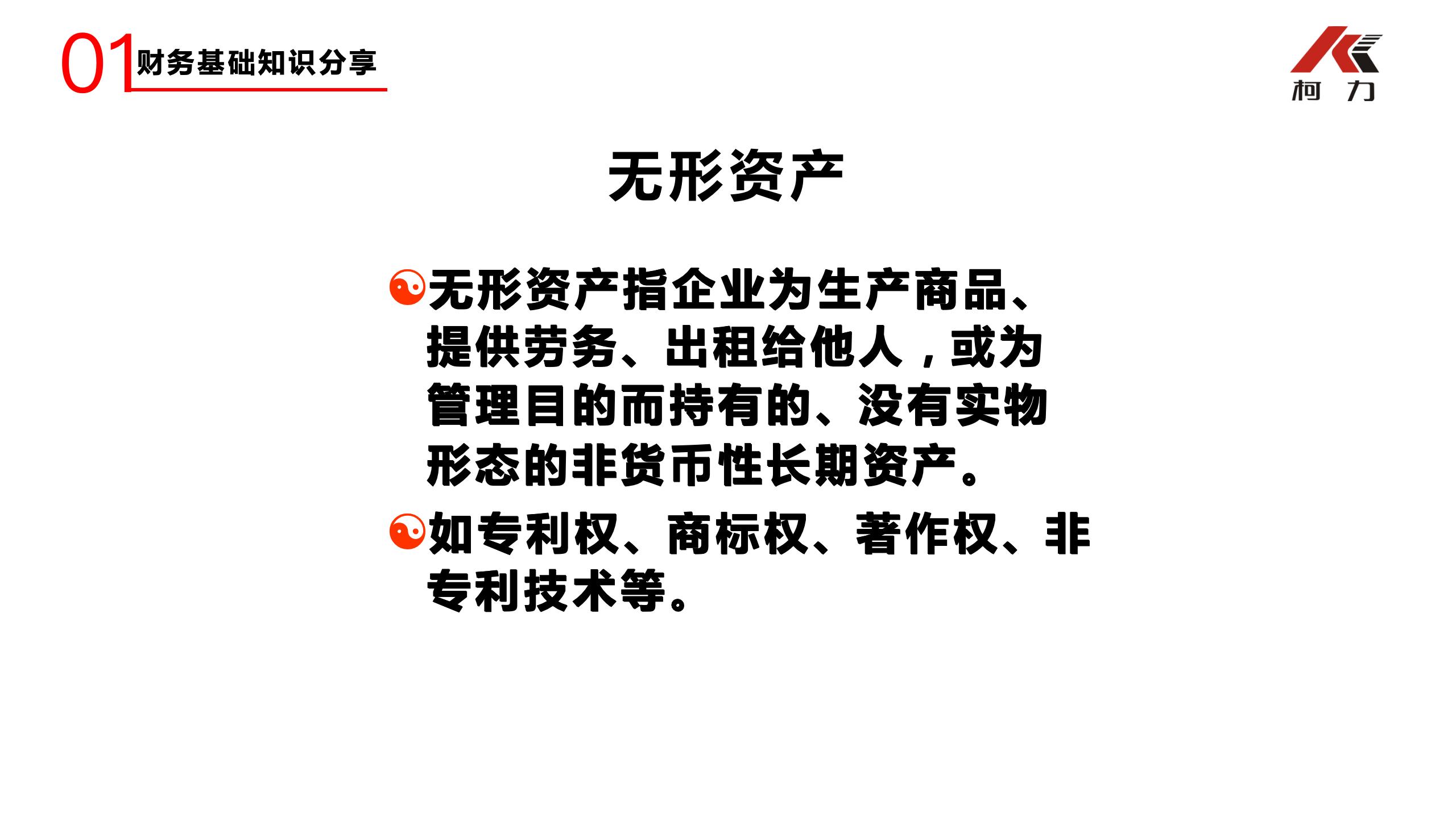 非財務(wù)經(jīng)理的財務(wù)培訓_16.jpg