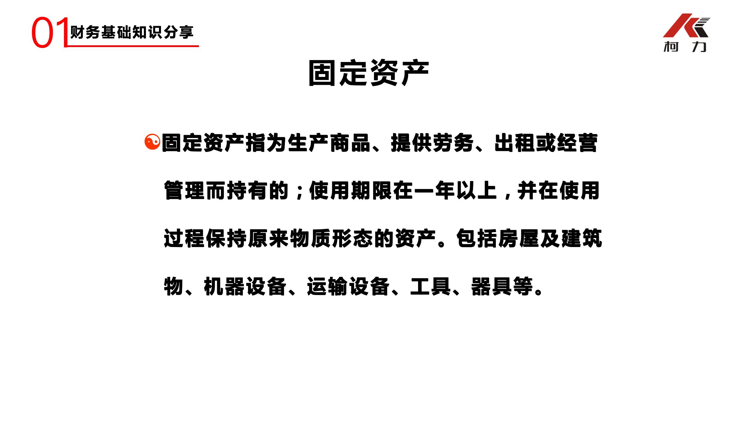 非財務(wù)經(jīng)理的財務(wù)培訓_15.jpg