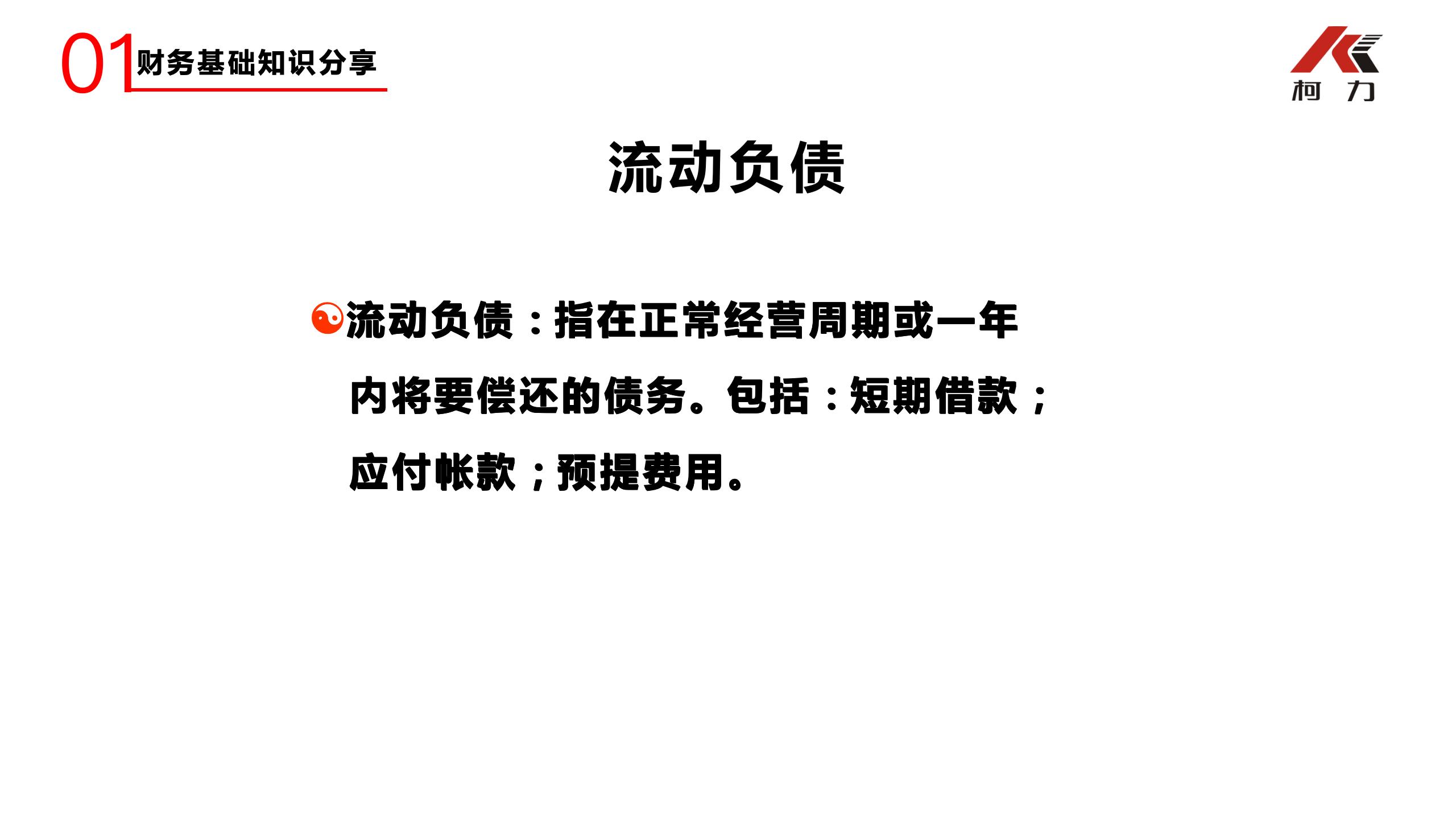 非財務(wù)經(jīng)理的財務(wù)培訓_17.jpg