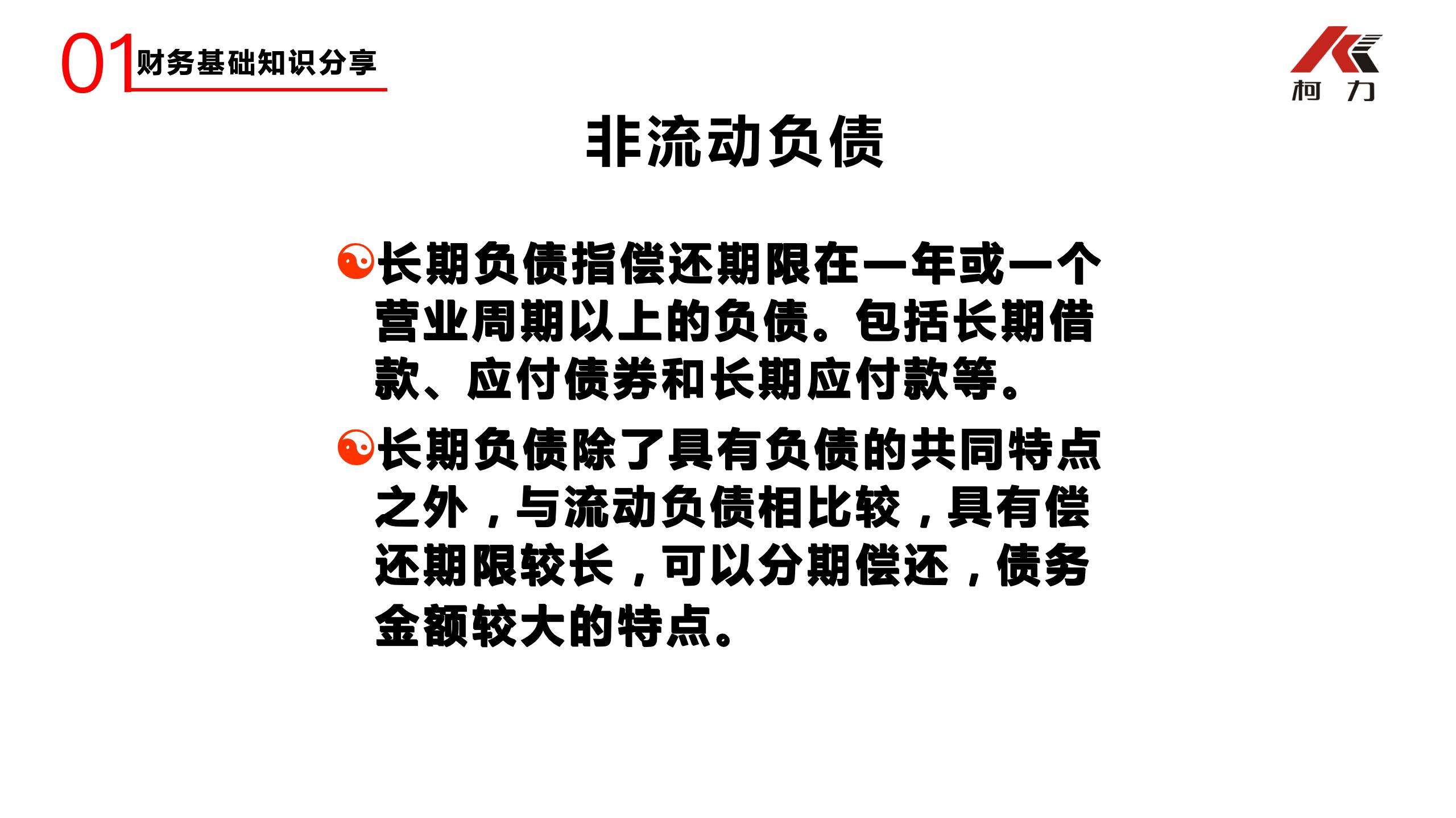 非財務(wù)經(jīng)理的財務(wù)培訓_19.jpg