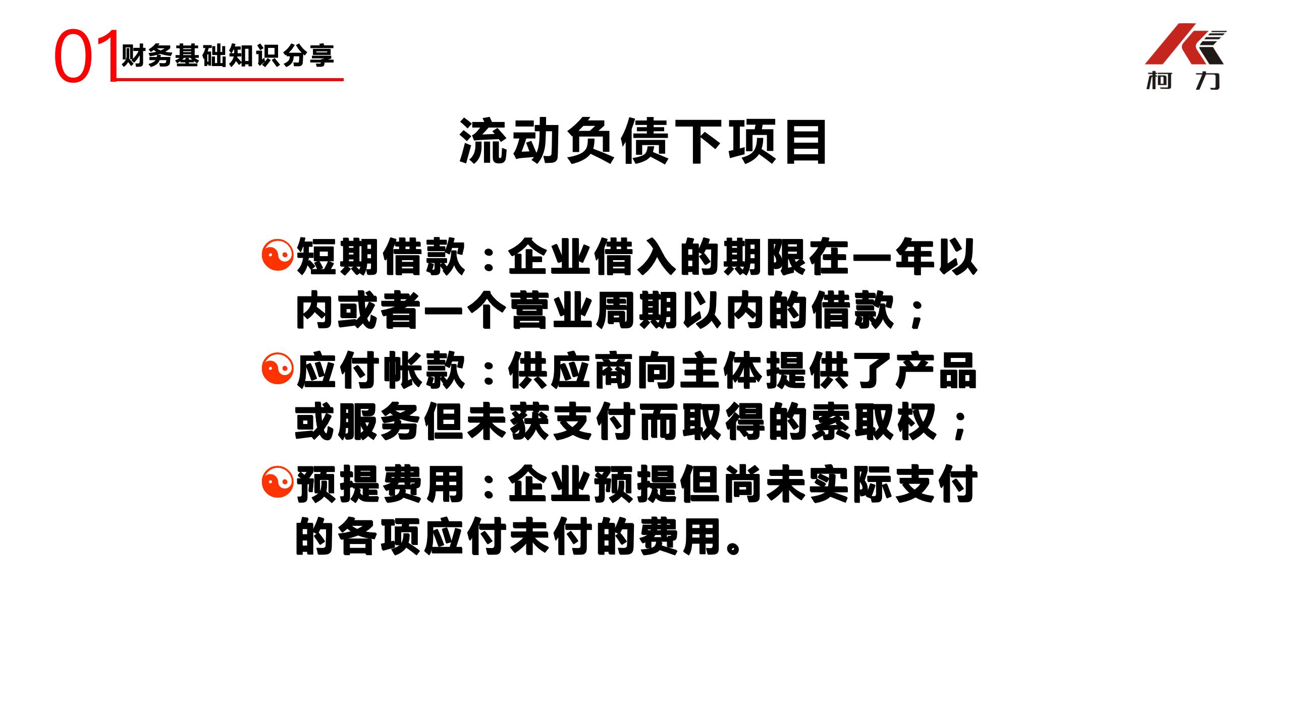 非財務(wù)經(jīng)理的財務(wù)培訓_18.jpg