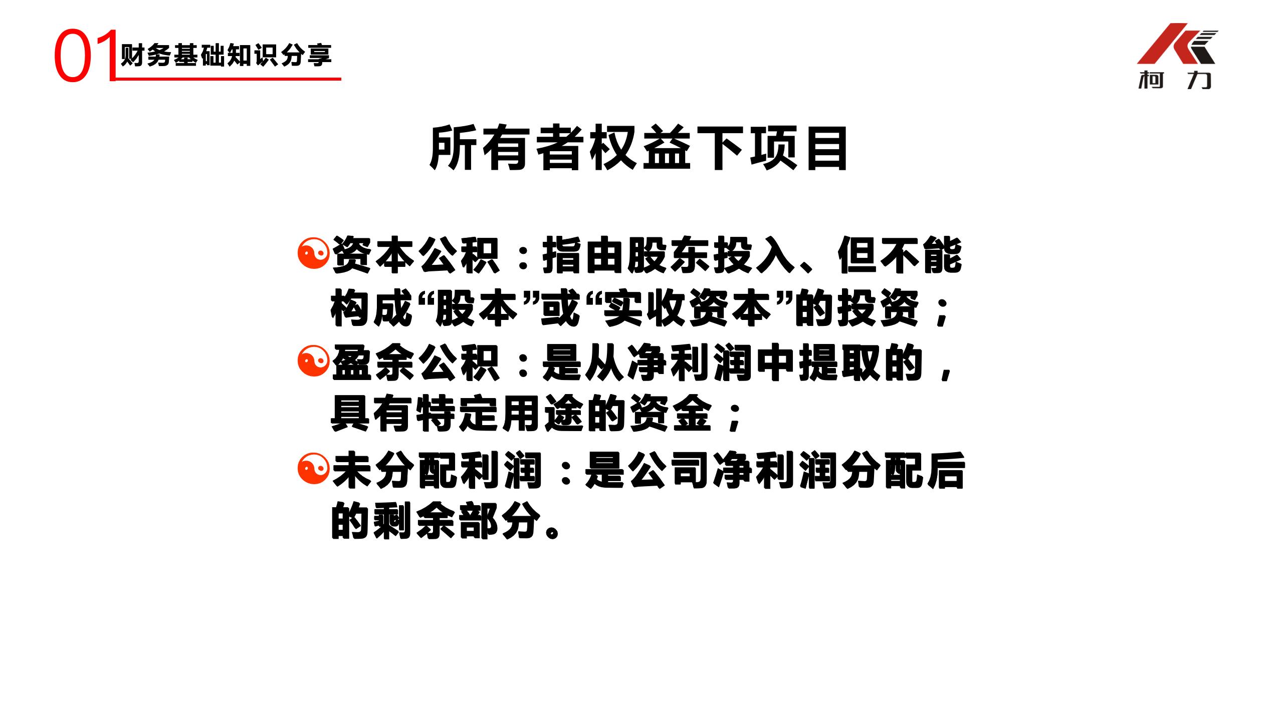 非財務(wù)經(jīng)理的財務(wù)培訓_22.jpg