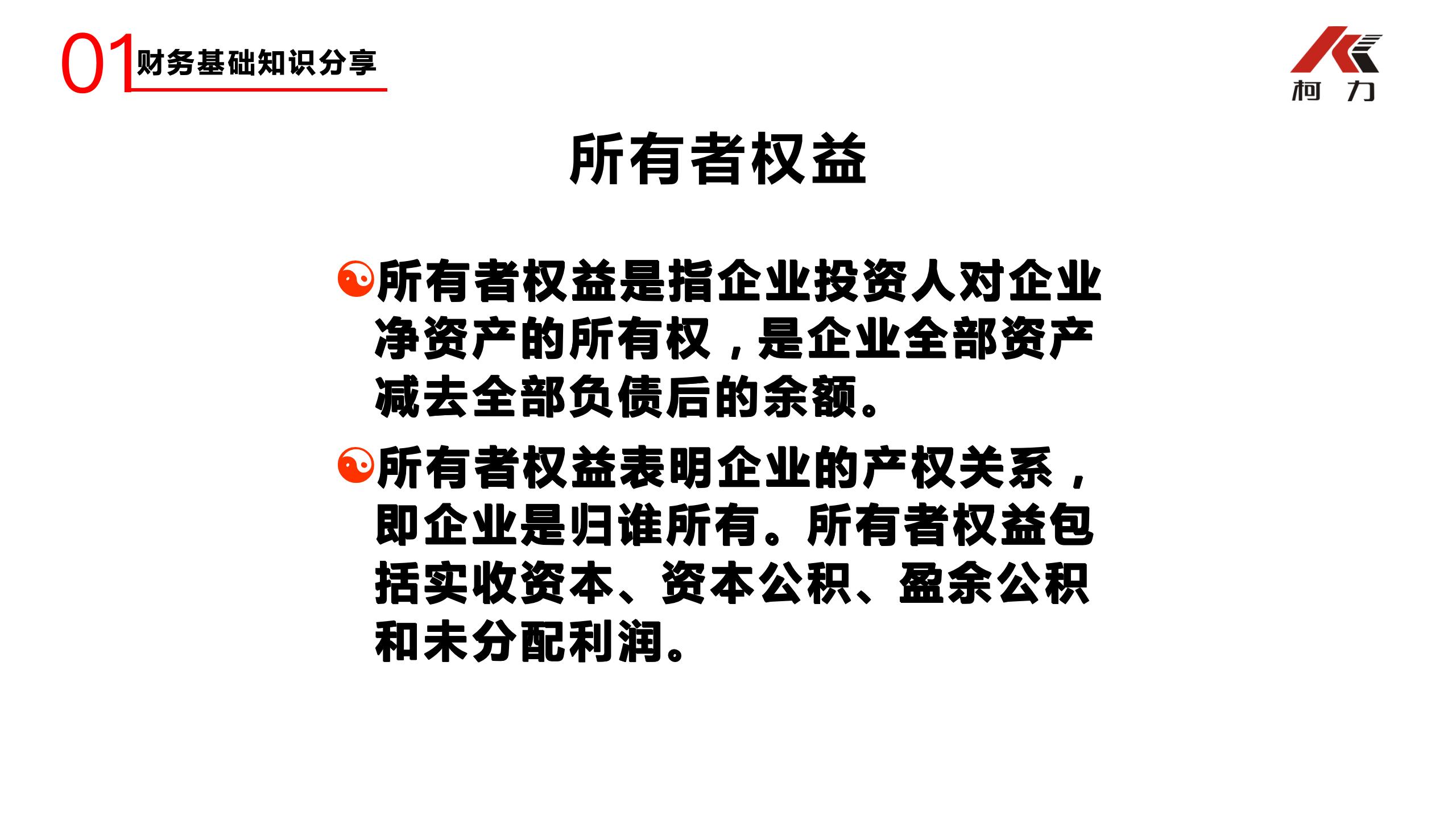非財務(wù)經(jīng)理的財務(wù)培訓_20.jpg