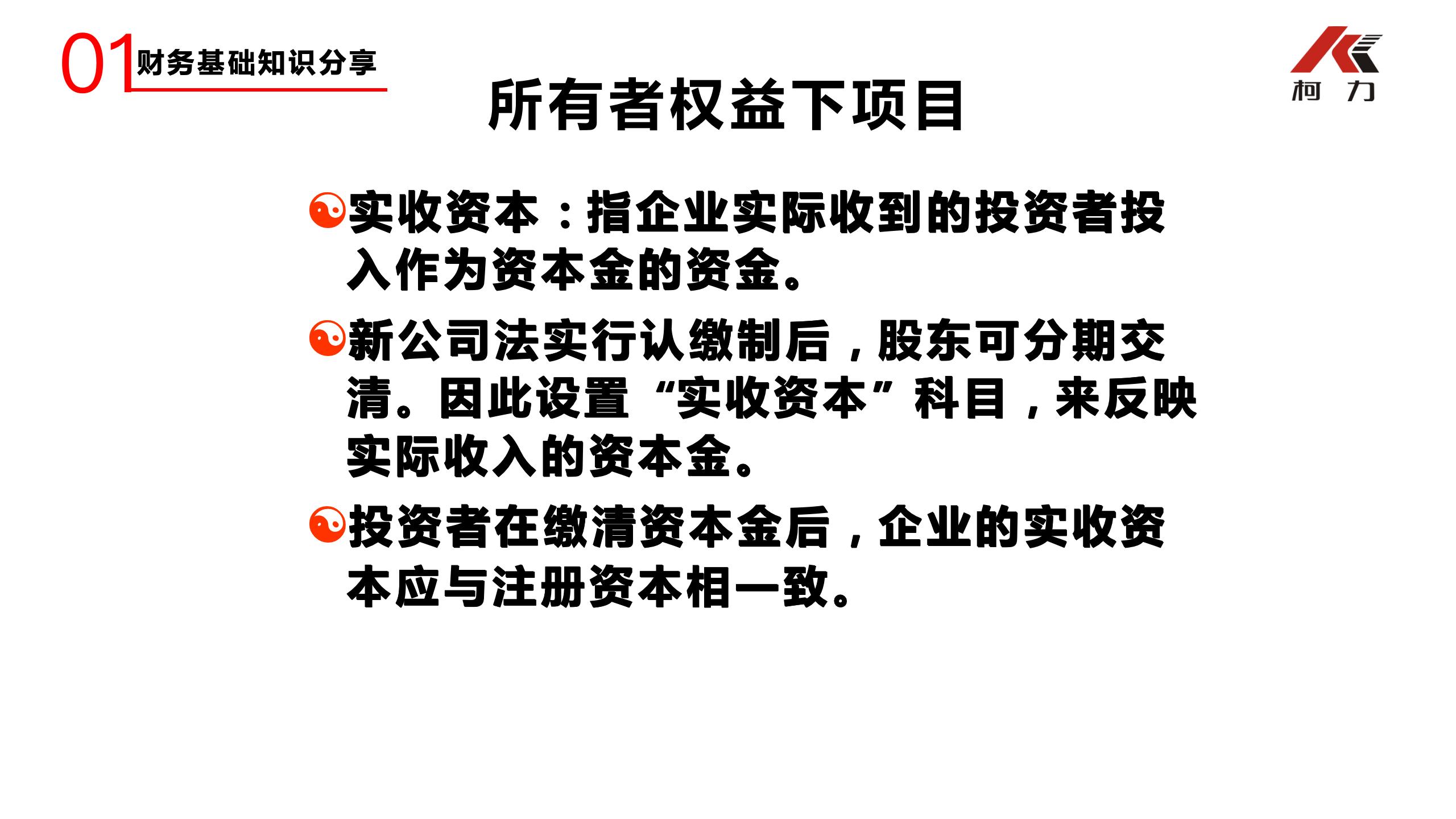 非財務(wù)經(jīng)理的財務(wù)培訓_21.jpg