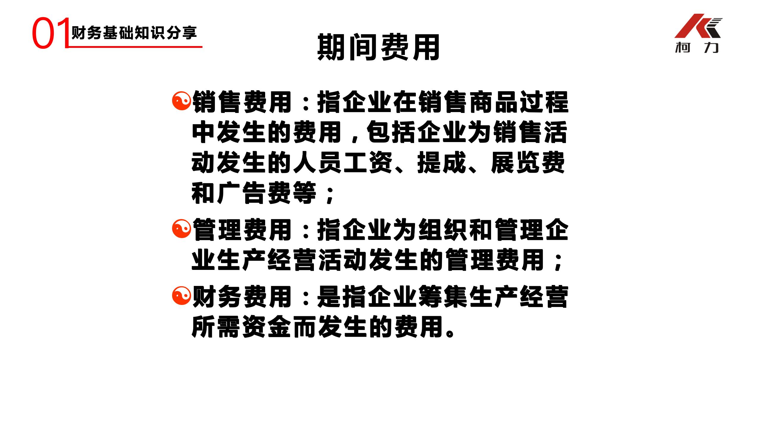 非財務(wù)經(jīng)理的財務(wù)培訓_28.jpg
