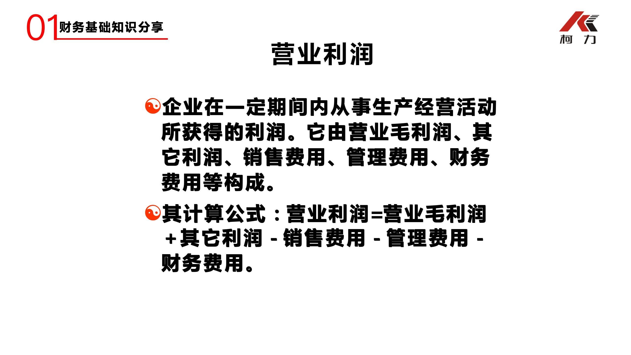 非財務(wù)經(jīng)理的財務(wù)培訓_29.jpg