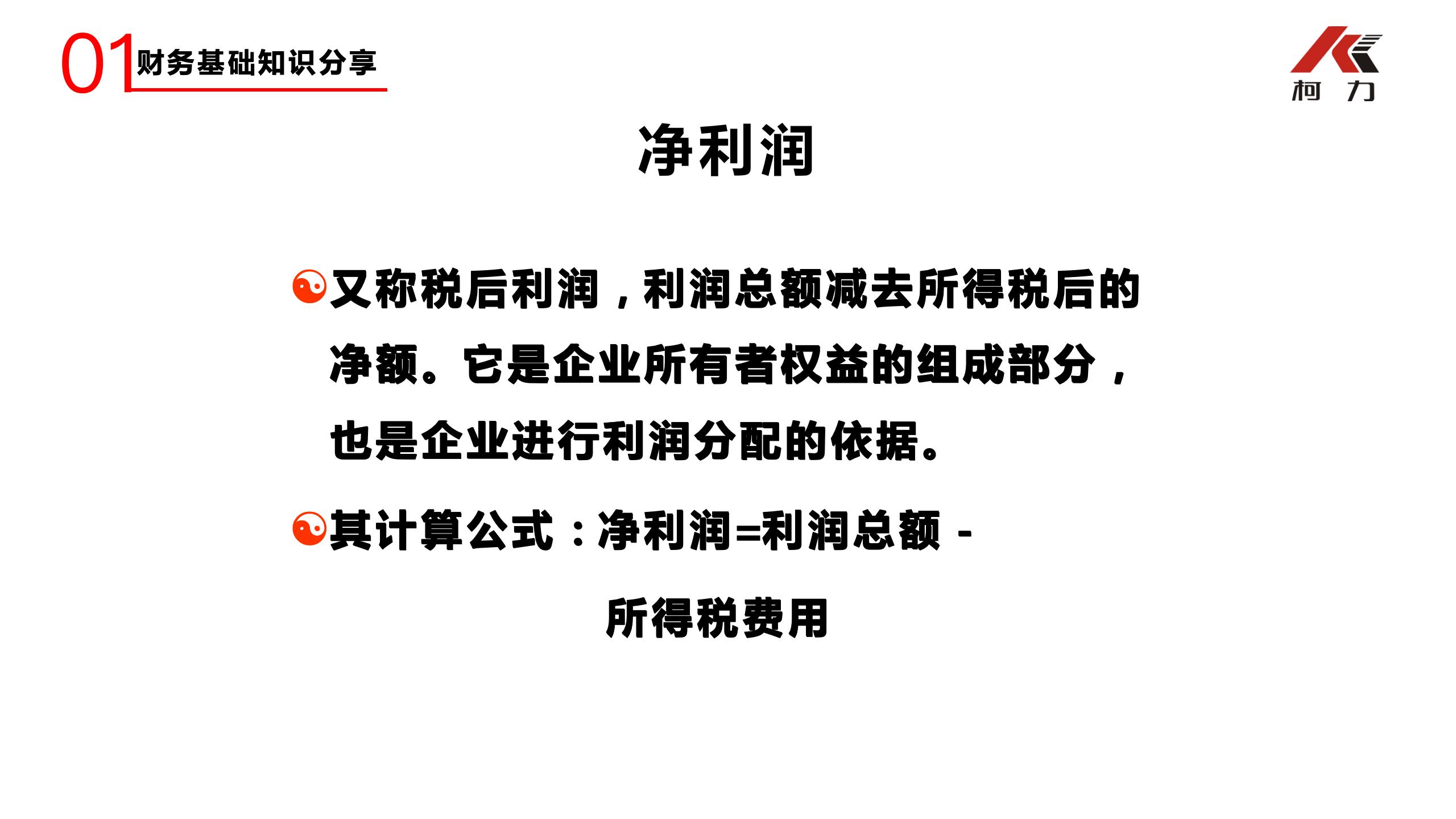 非財務(wù)經(jīng)理的財務(wù)培訓_32.jpg