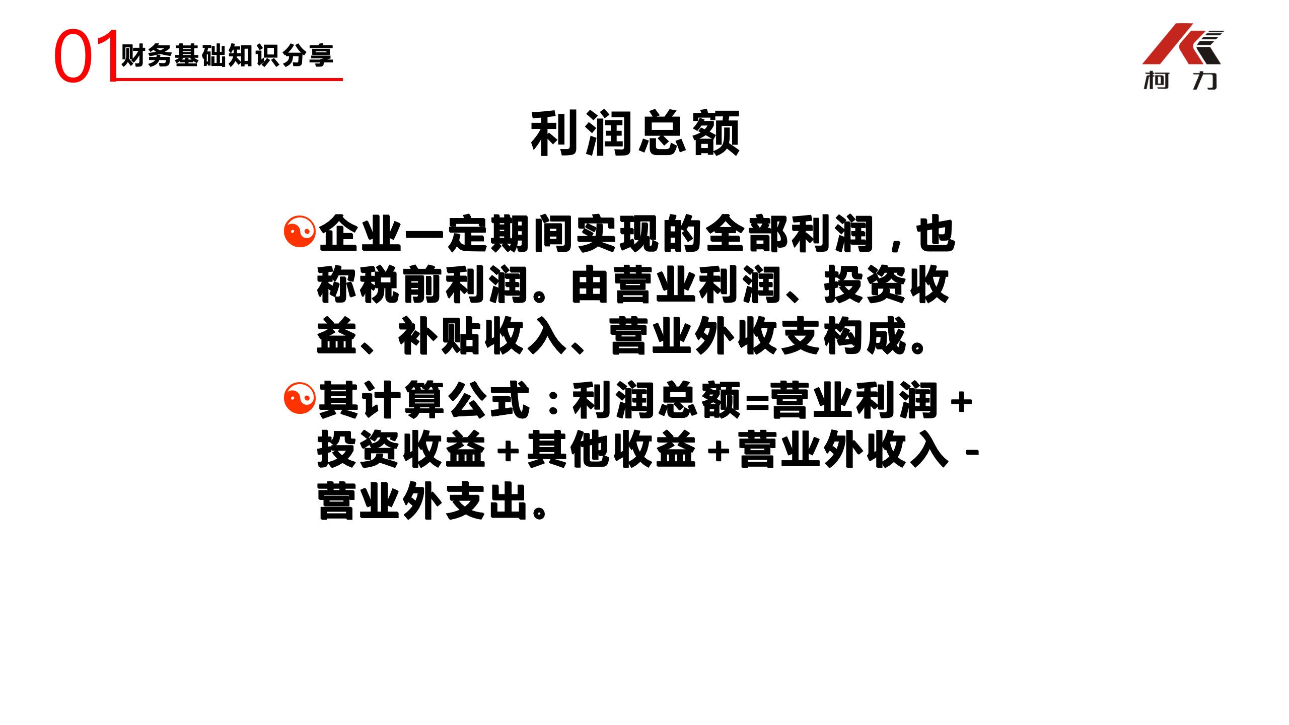 非財務(wù)經(jīng)理的財務(wù)培訓_31.jpg