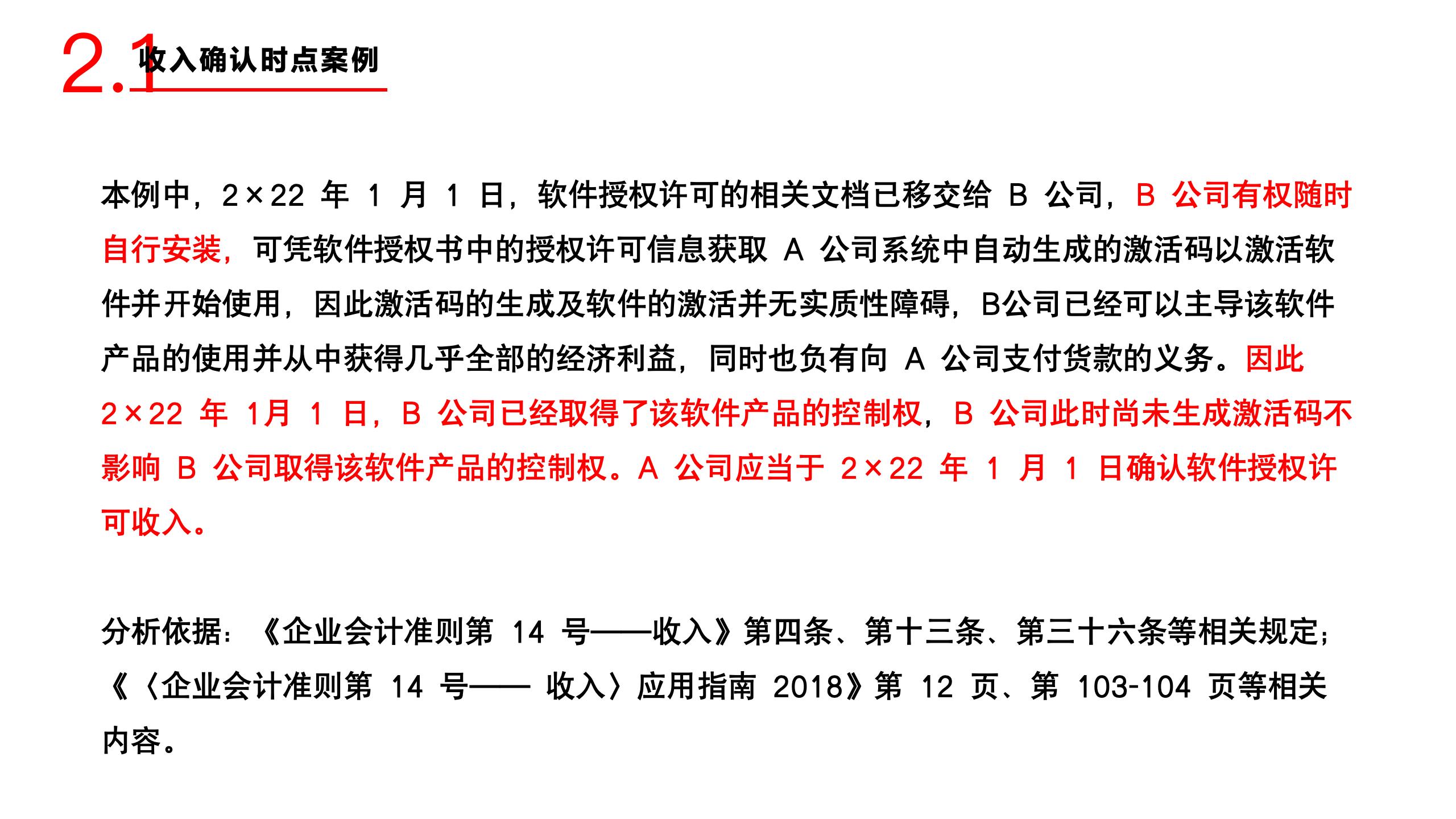 非財務(wù)經(jīng)理的財務(wù)培訓_49.jpg