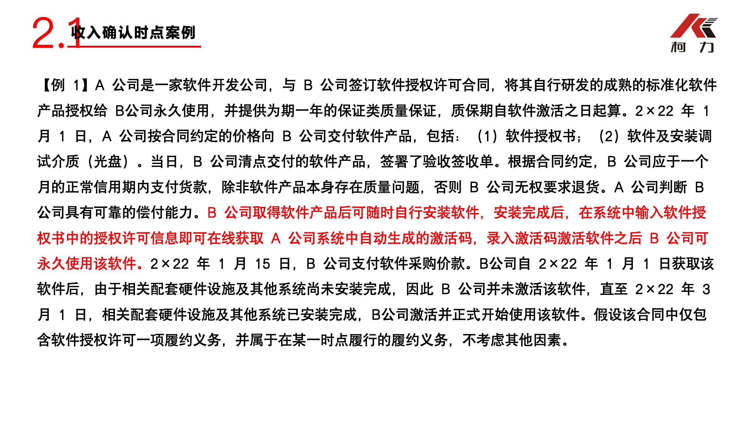 非財務(wù)經(jīng)理的財務(wù)培訓_48.jpg