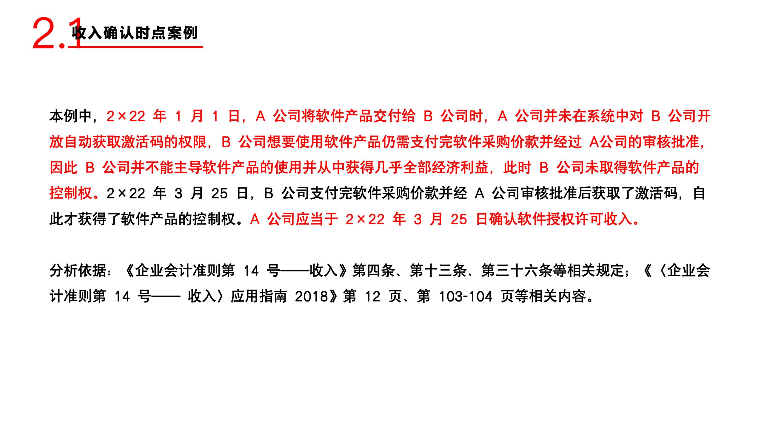 非財務(wù)經(jīng)理的財務(wù)培訓_51.jpg