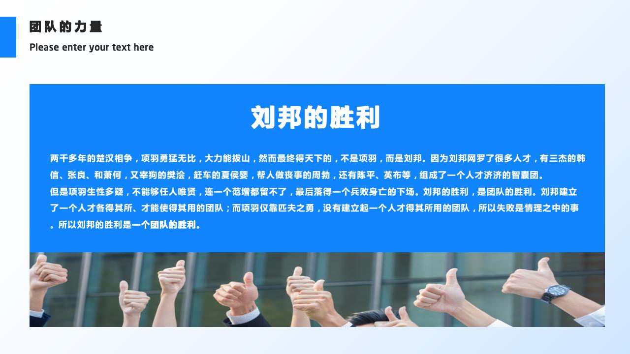 團(tuán)隊管理培訓(xùn)——分工與合作_11.jpg