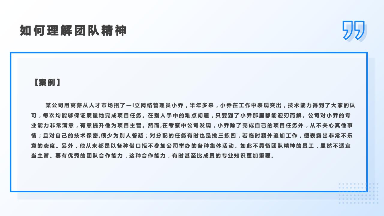 團(tuán)隊管理培訓(xùn)——分工與合作_33.jpg