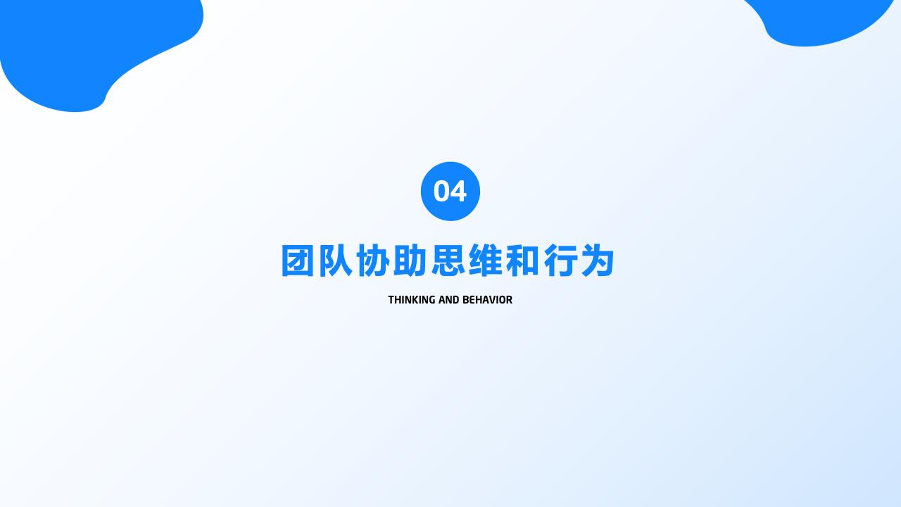 團(tuán)隊管理培訓(xùn)——分工與合作_38.jpg