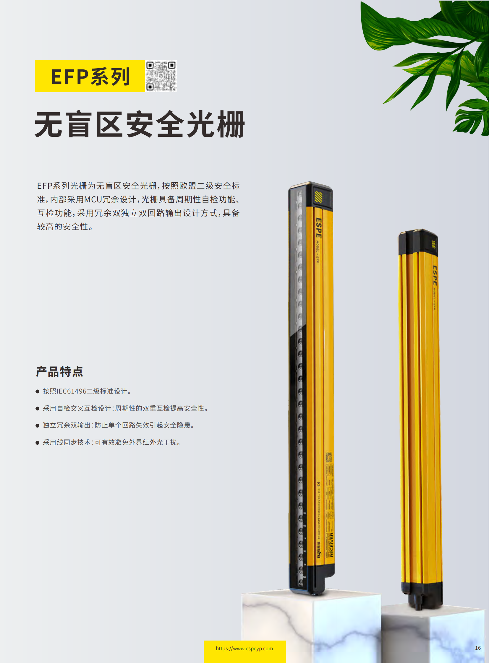 EFP系列無(wú)盲區(qū)光柵-20231219_00.png