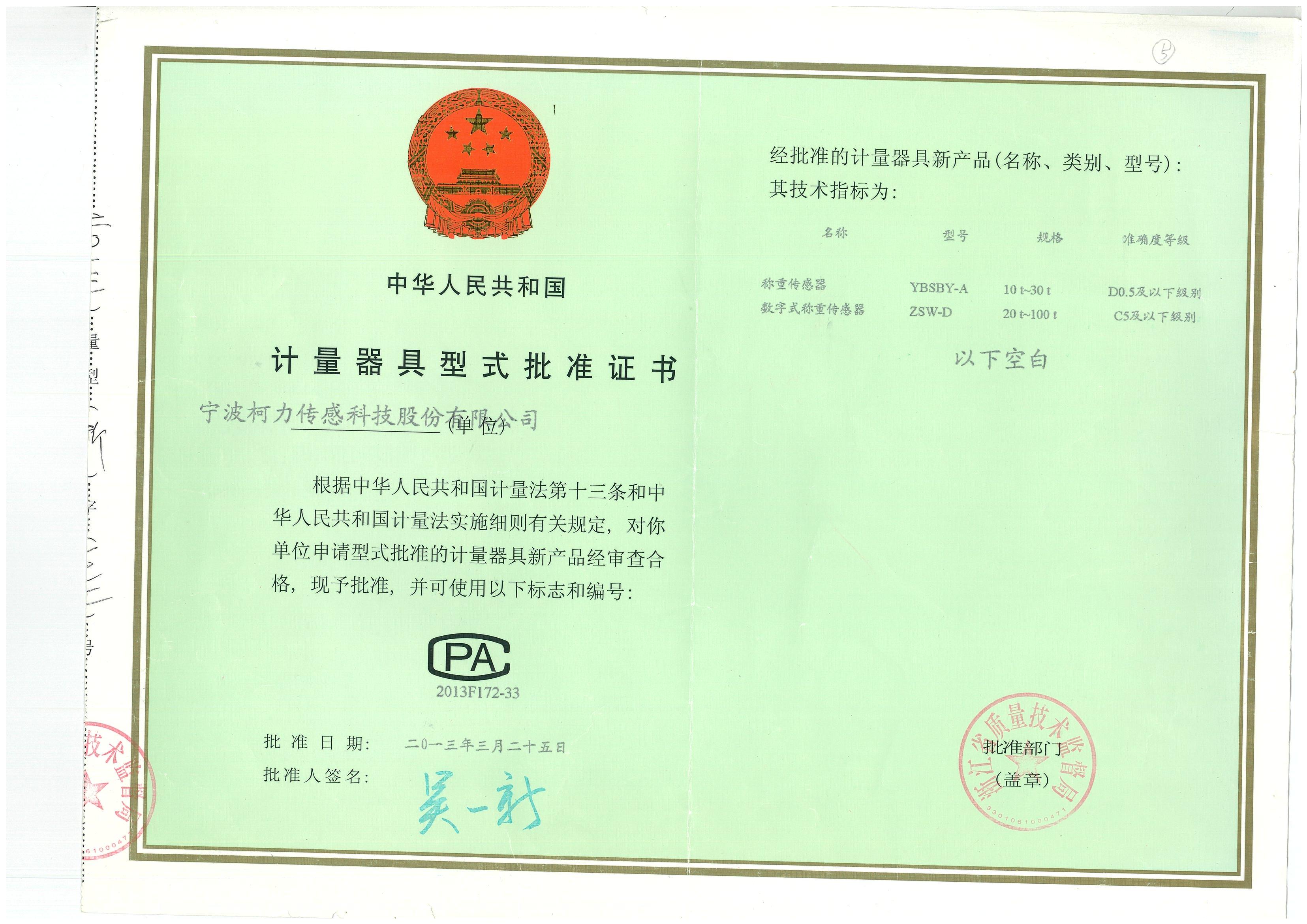 5、型式批準證書YBSBY-A、ZSW-D_00.jpg