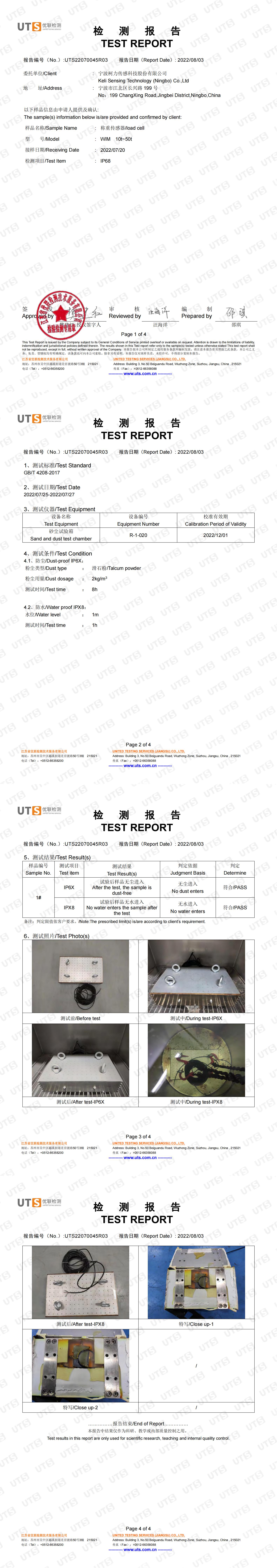 IP68 測(cè)試報(bào)告 (WIM)