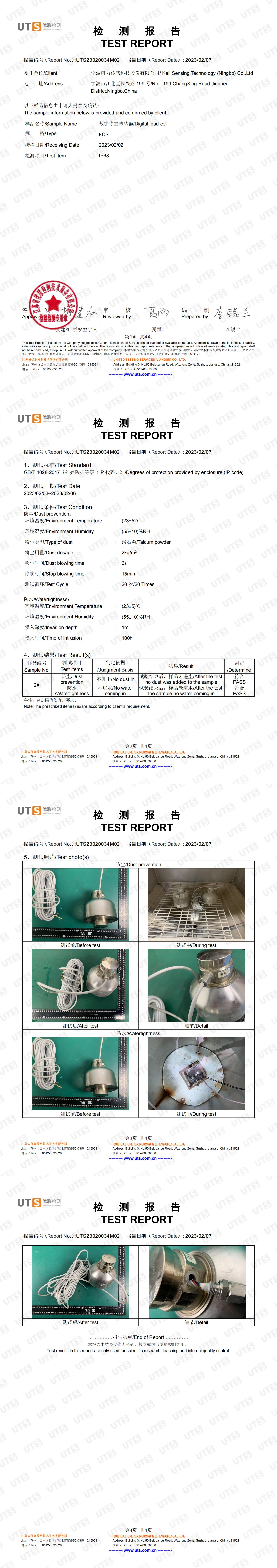 IP68檢測報告(FCS)