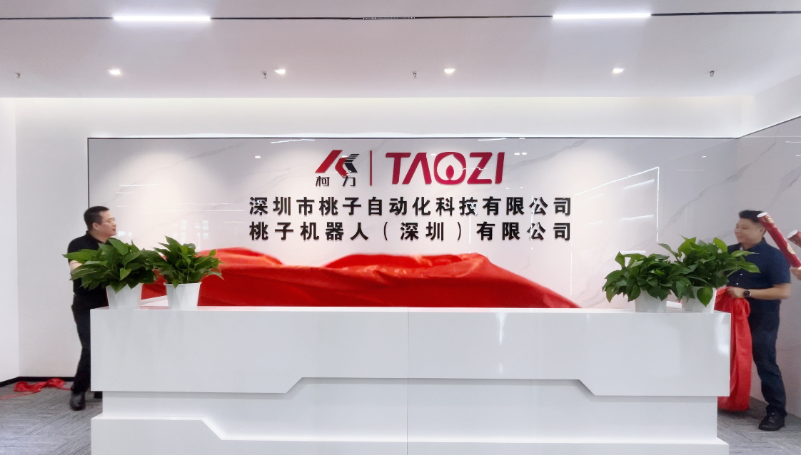 喜訊丨桃子自動化喬遷至深圳柯力傳感谷園區(qū)，邁入發(fā)展新階段